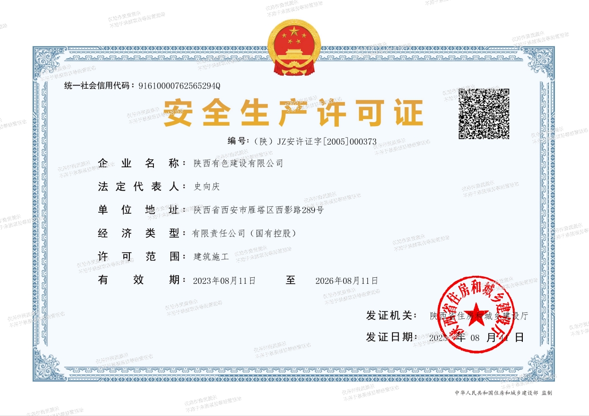 1749007720641003.jpg 安全生產(chǎn)許可證.jpg